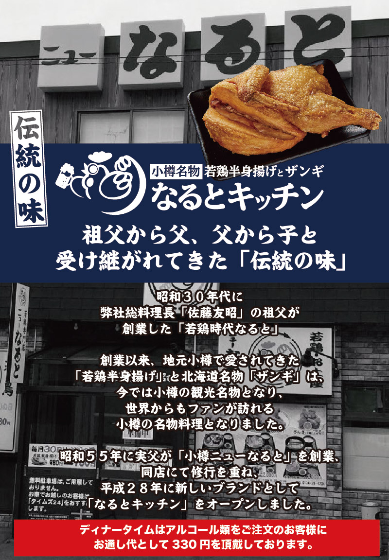 なるとキッチン,なるとキッチン八千代緑が丘駅前店